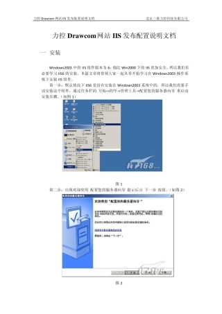 力控Drawcom网站IIS发布配置说明文档