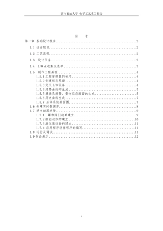 力控_储存罐液位监控系统