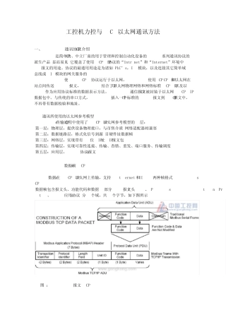 力控与MCGS以太网通讯方法