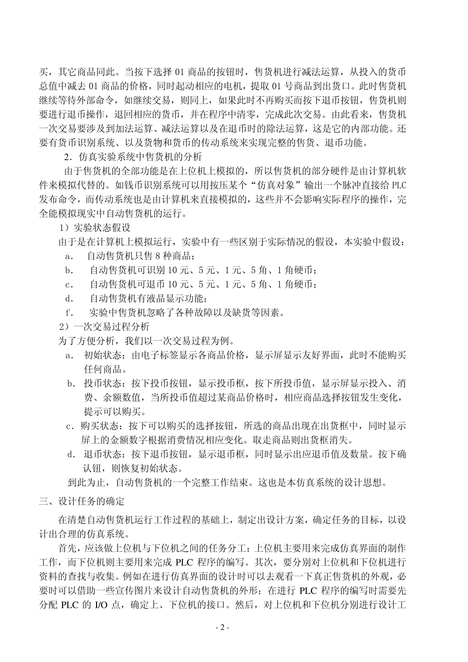 力控与PLC应用设计_第2页