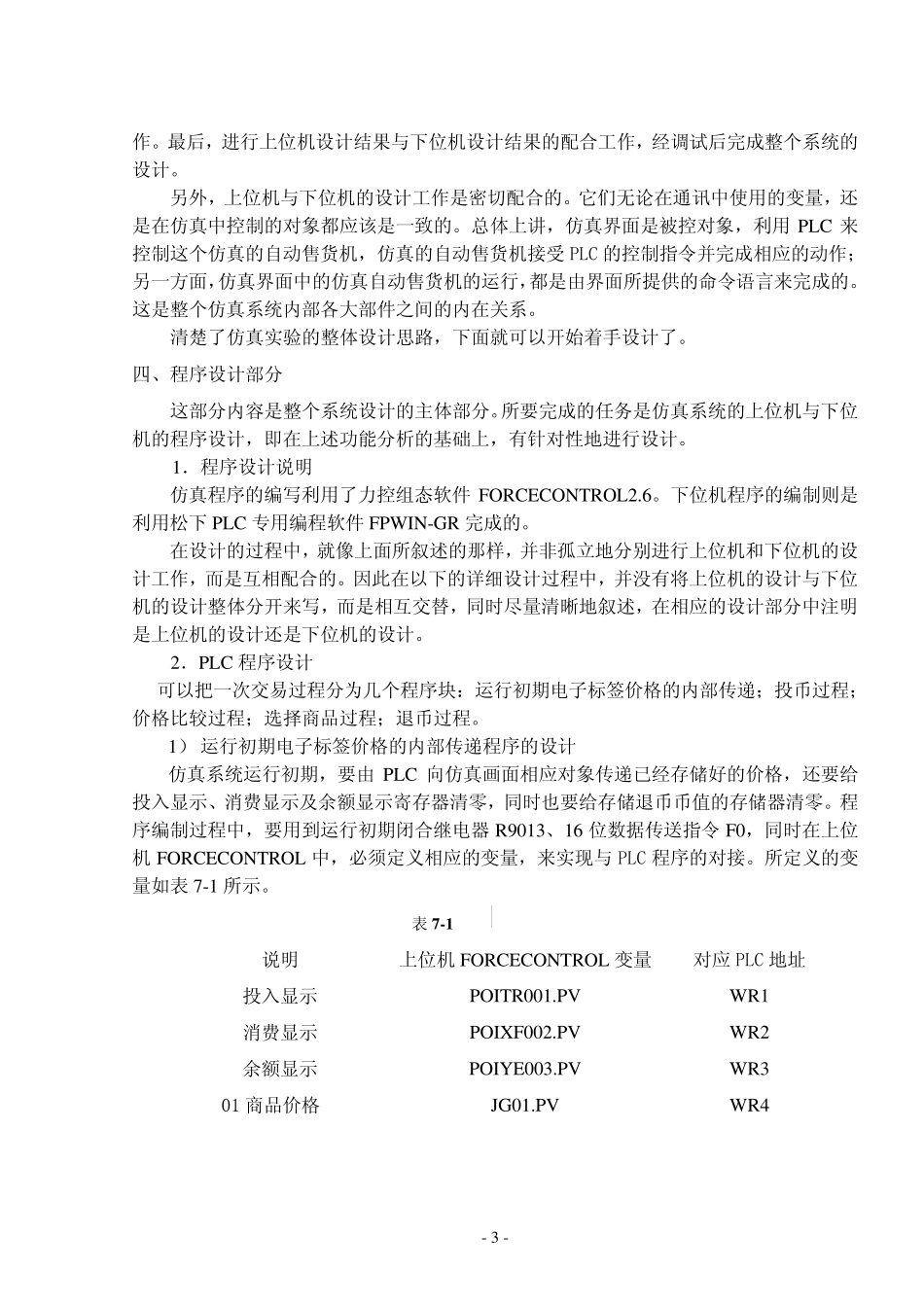 力控与PLC应用设计_第3页