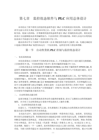 力控与PLC应用设计