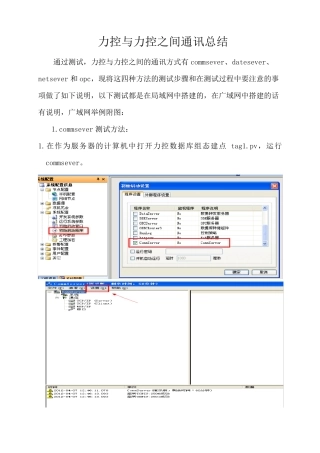 力控与力控通讯总结