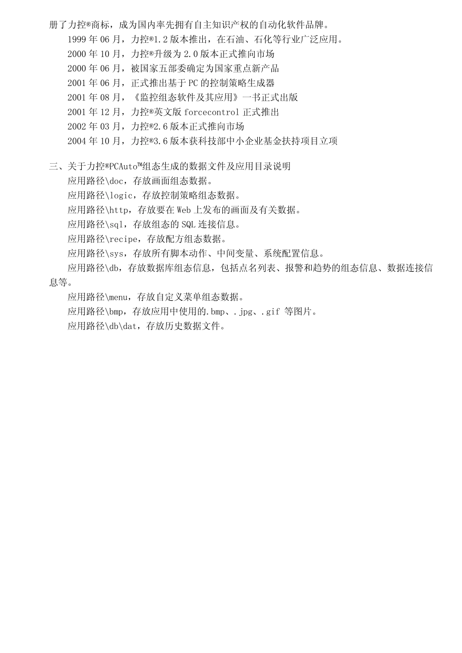 力控初级教程_第2页