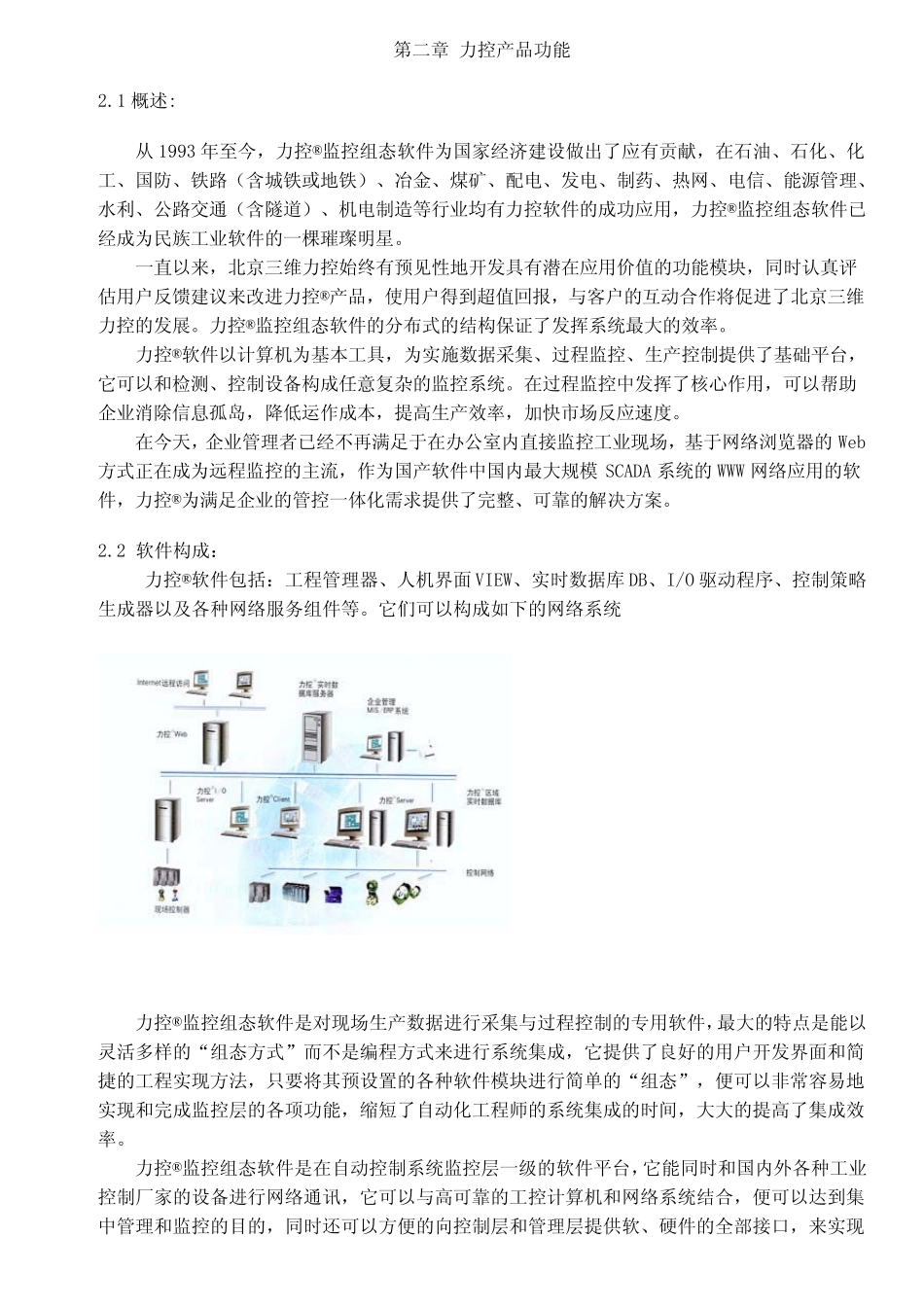 力控初级教程_第3页