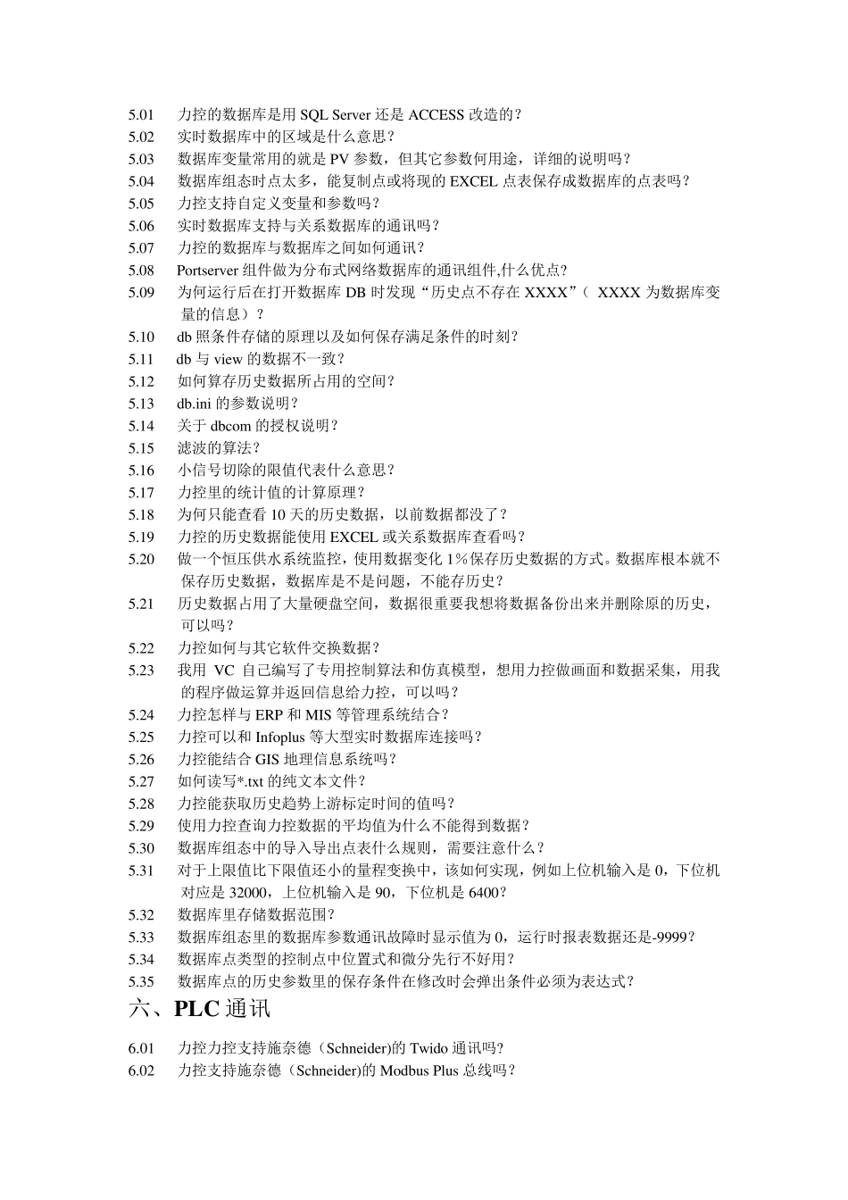 力控动态组件常见问题大全(附解决方案)_第3页