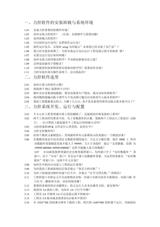 力控动态组件常见问题大全(附解决方案)