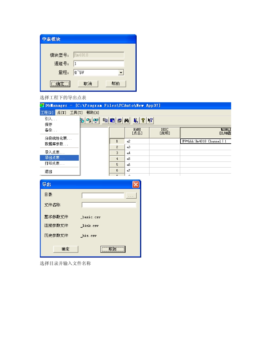 力控点表导入说明_第3页