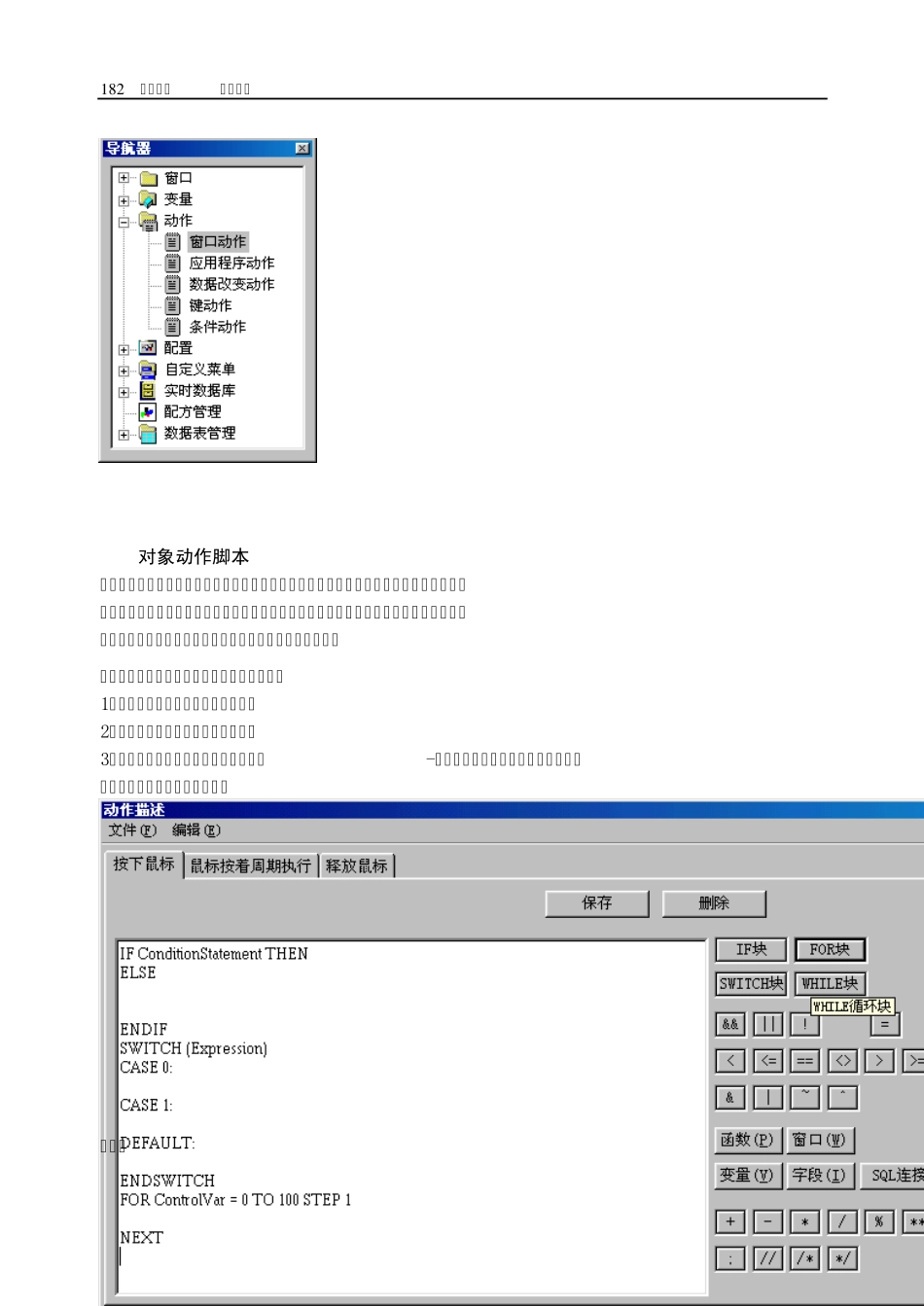 力控指南第五章动作脚本_第2页