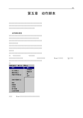 力控指南第五章动作脚本