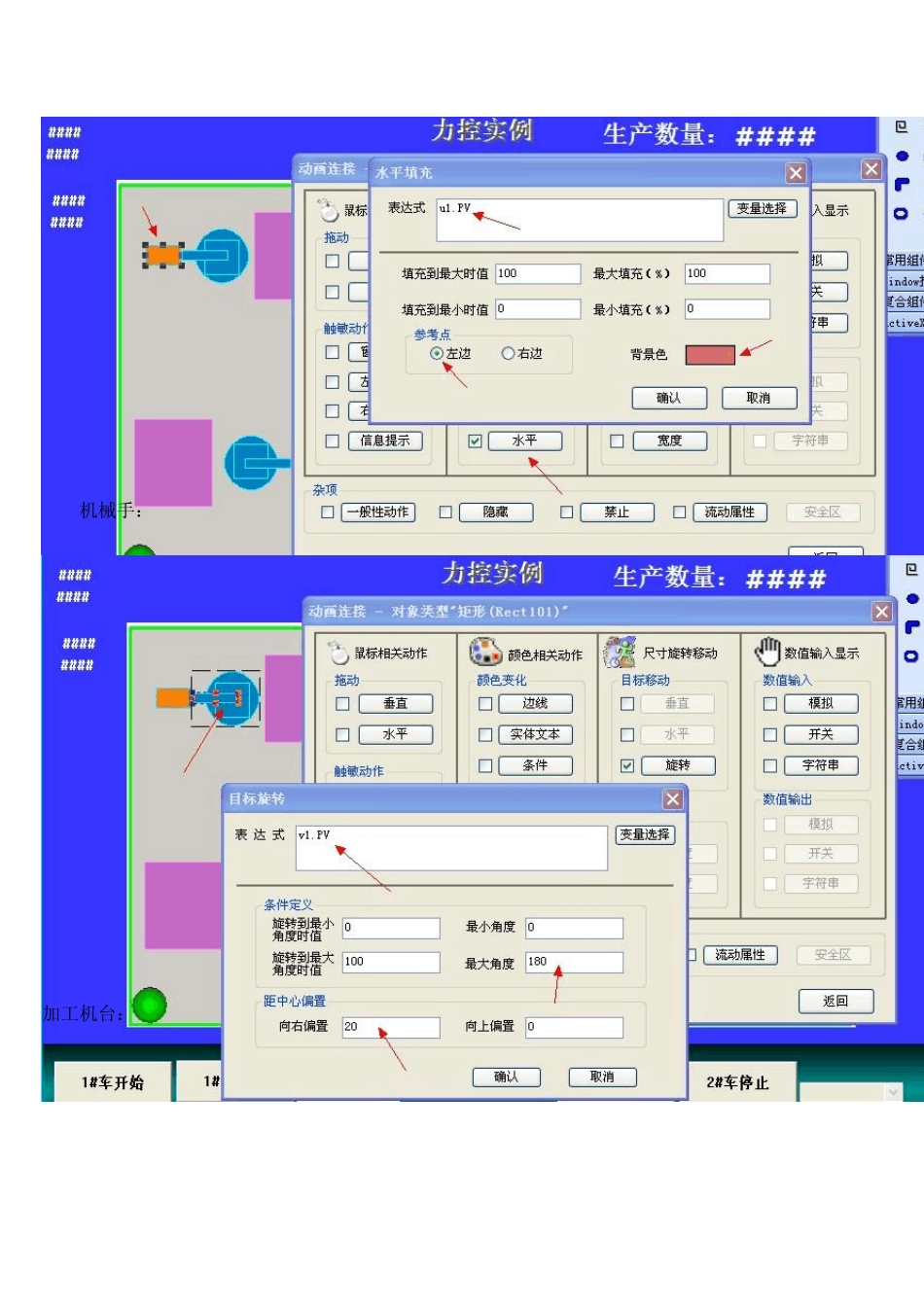 力控实例教程_第2页