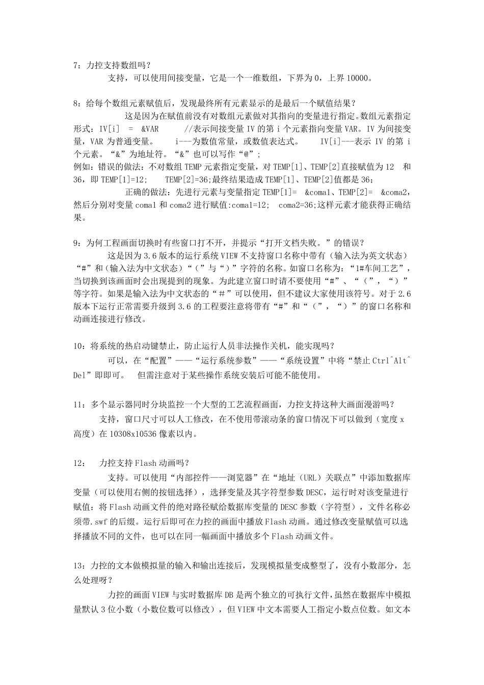 力控的60个经典问题解答_第2页