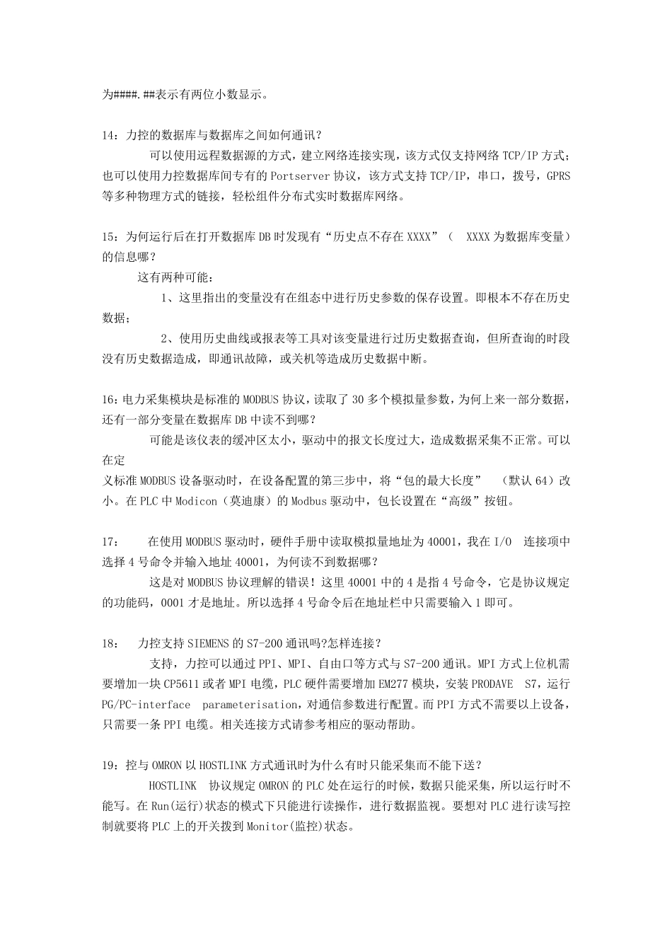 力控的60个经典问题解答_第3页