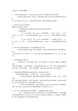 力控的60个经典问题解答