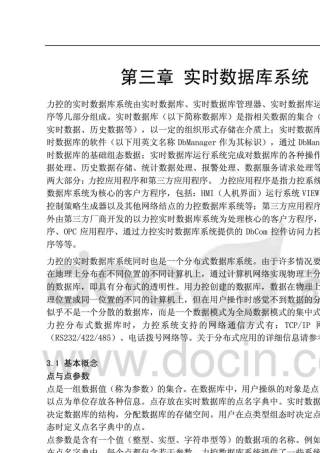 力控学习指南第三章实时数据库系统