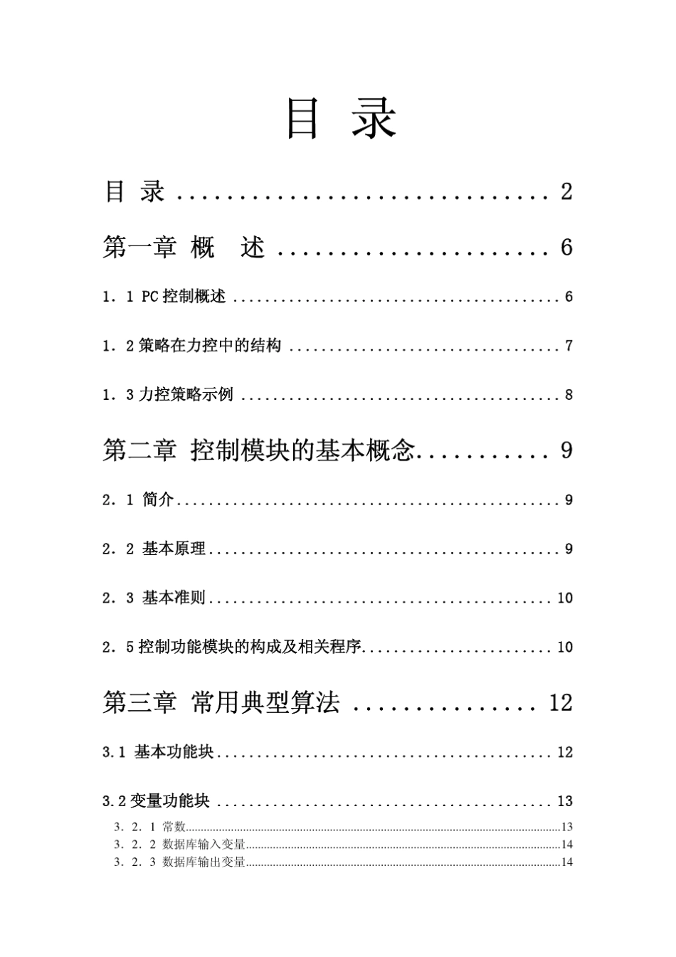 力控控制策略_第2页