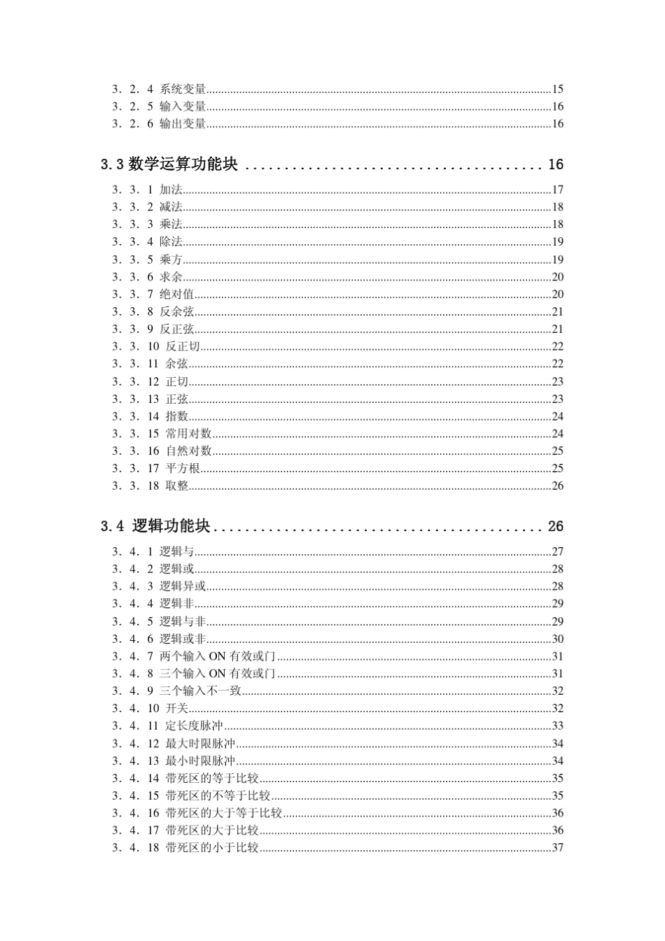 力控控制策略_第3页
