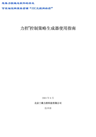 力控控制策略