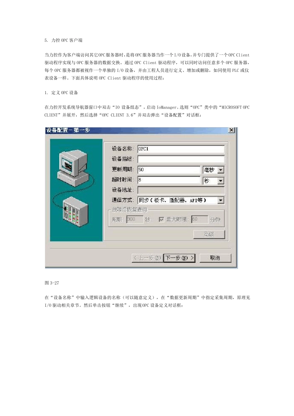 力控组态——OPC使用技巧_第1页