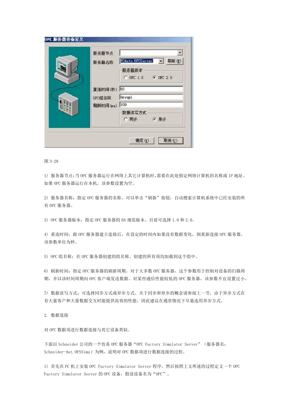 力控组态——OPC使用技巧_第2页