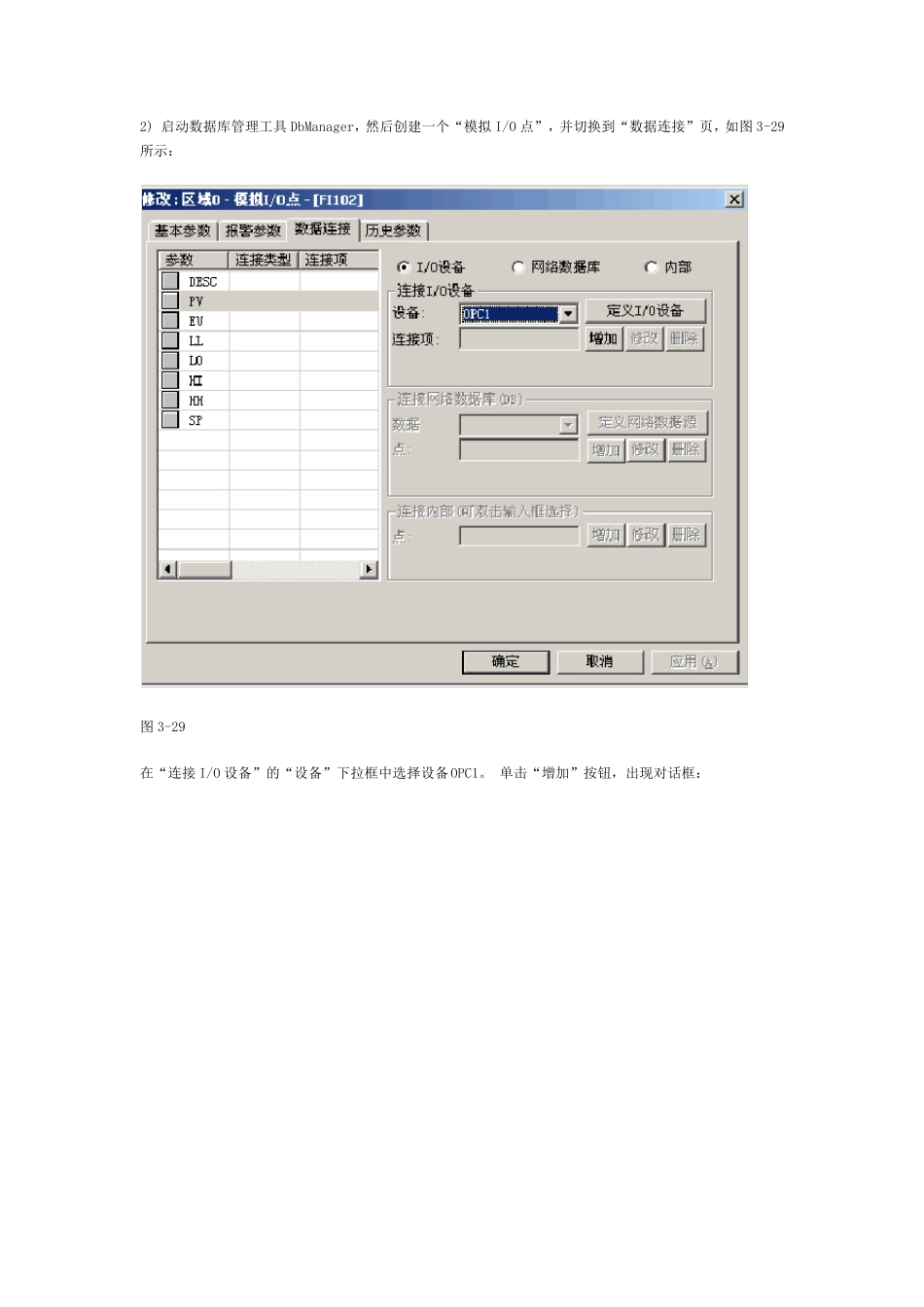 力控组态——OPC使用技巧_第3页