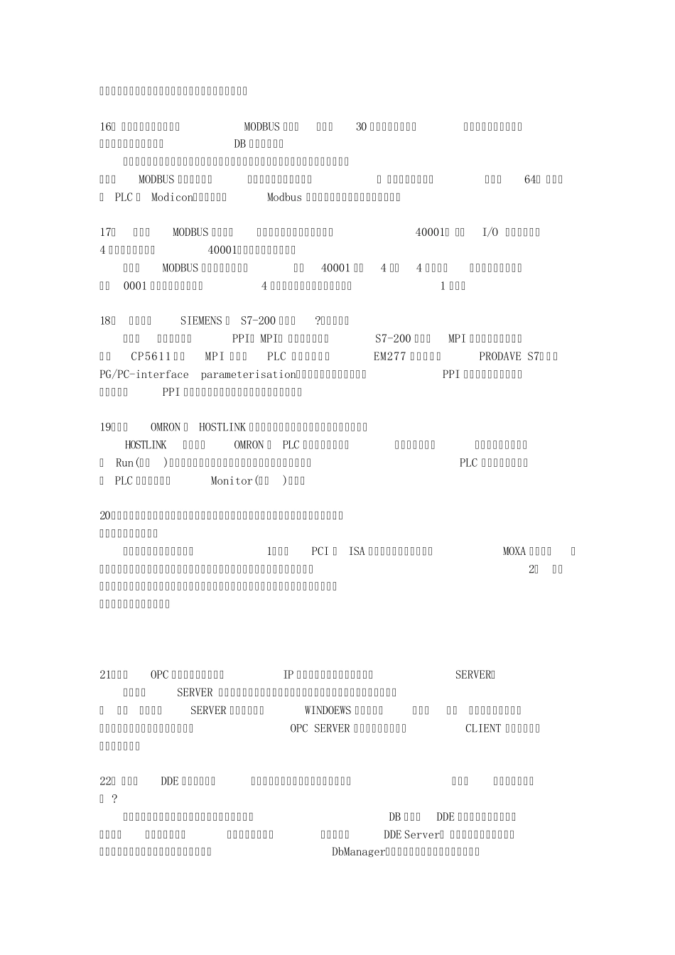 力控组态常见问题_第3页