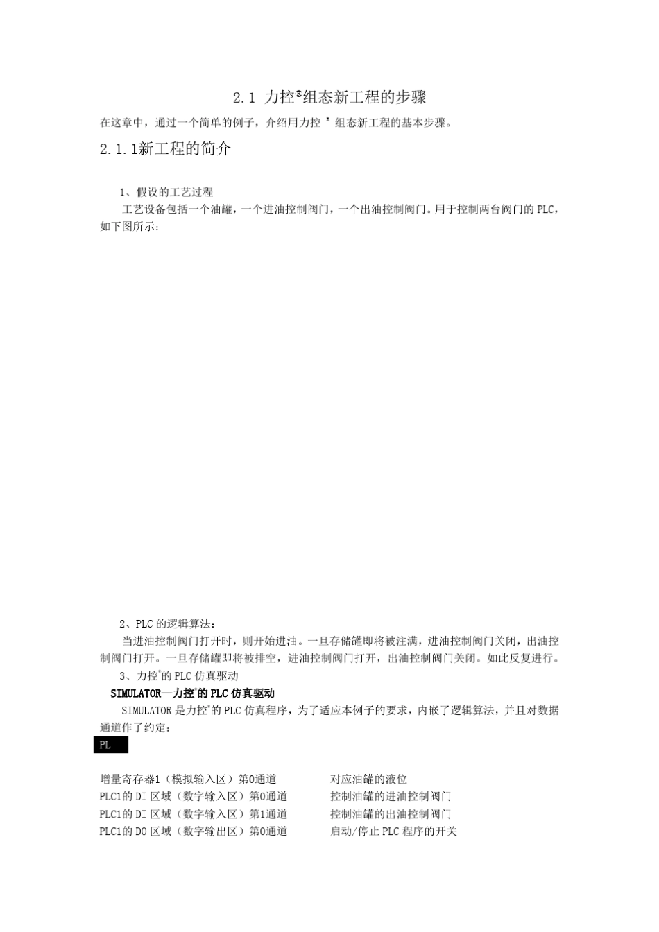 力控组态实例教程_第1页