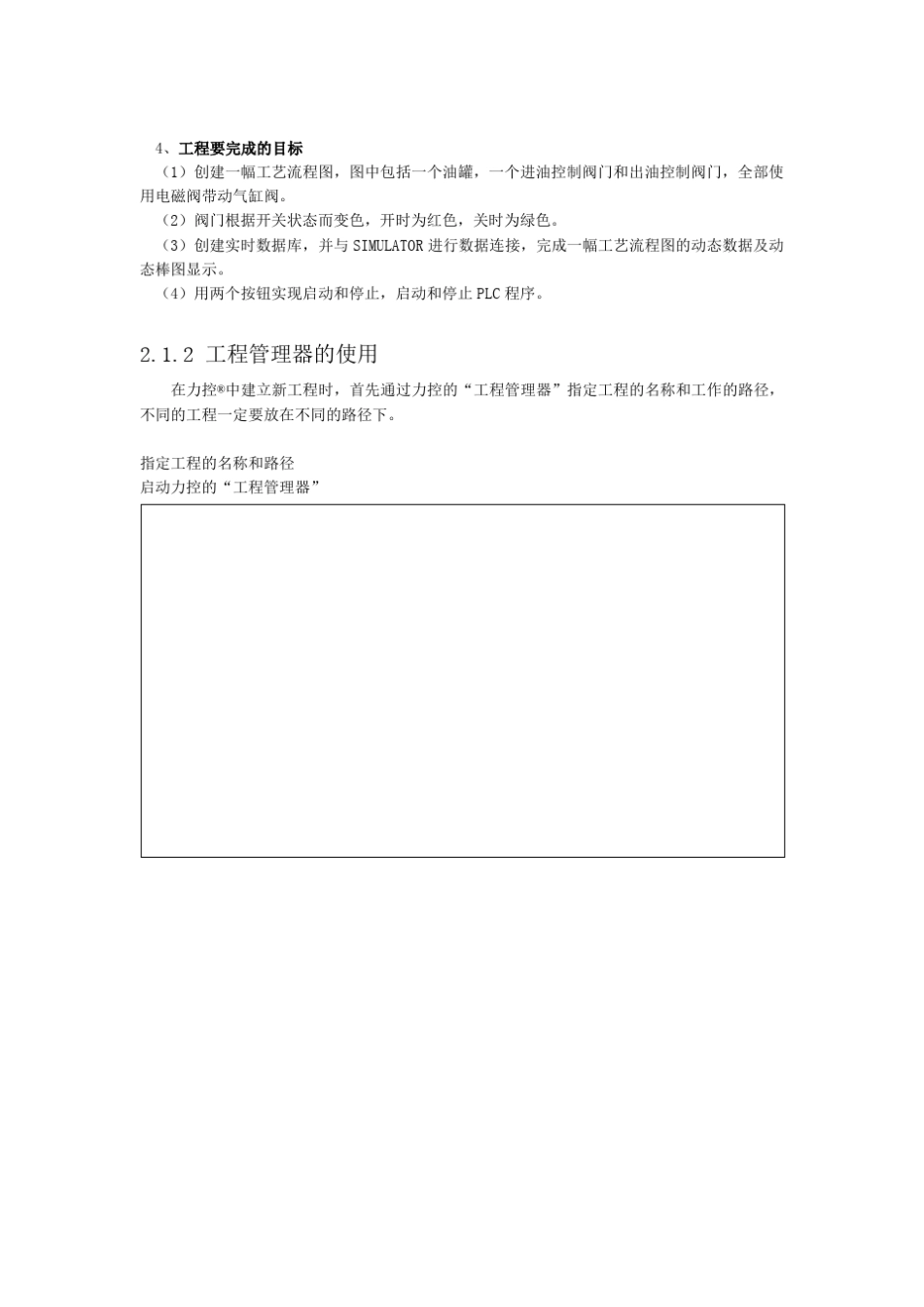 力控组态实例教程_第2页