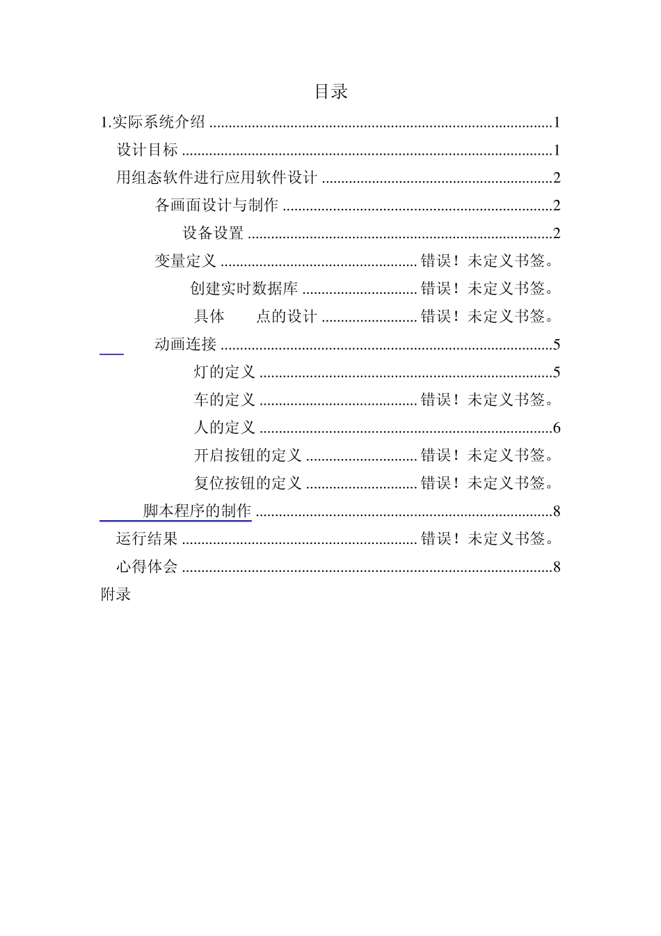 力控组态软件模拟交通灯控制系统_第2页