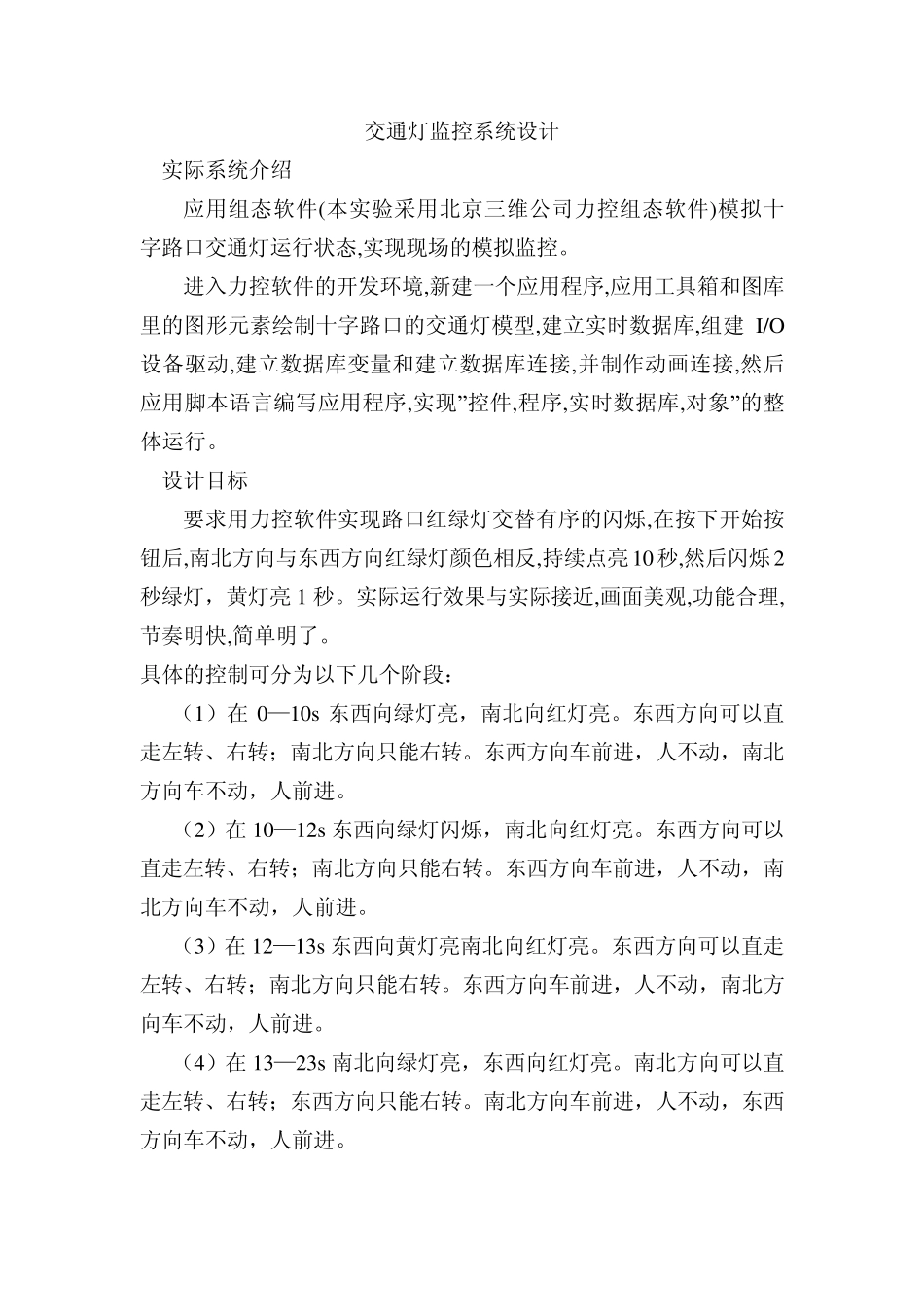 力控组态软件模拟交通灯控制系统_第3页