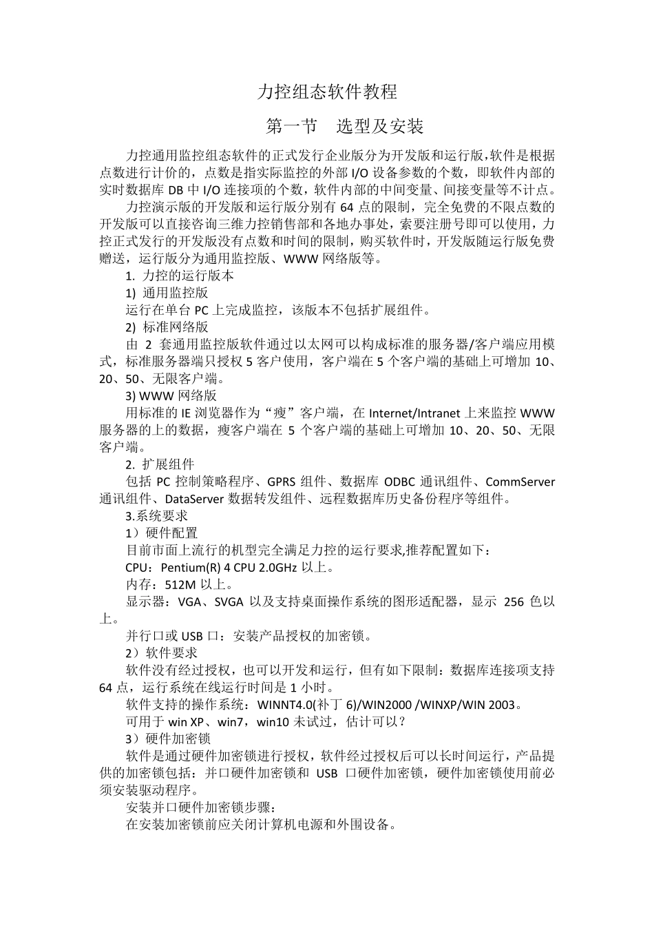 力控组态软件教程_第1页