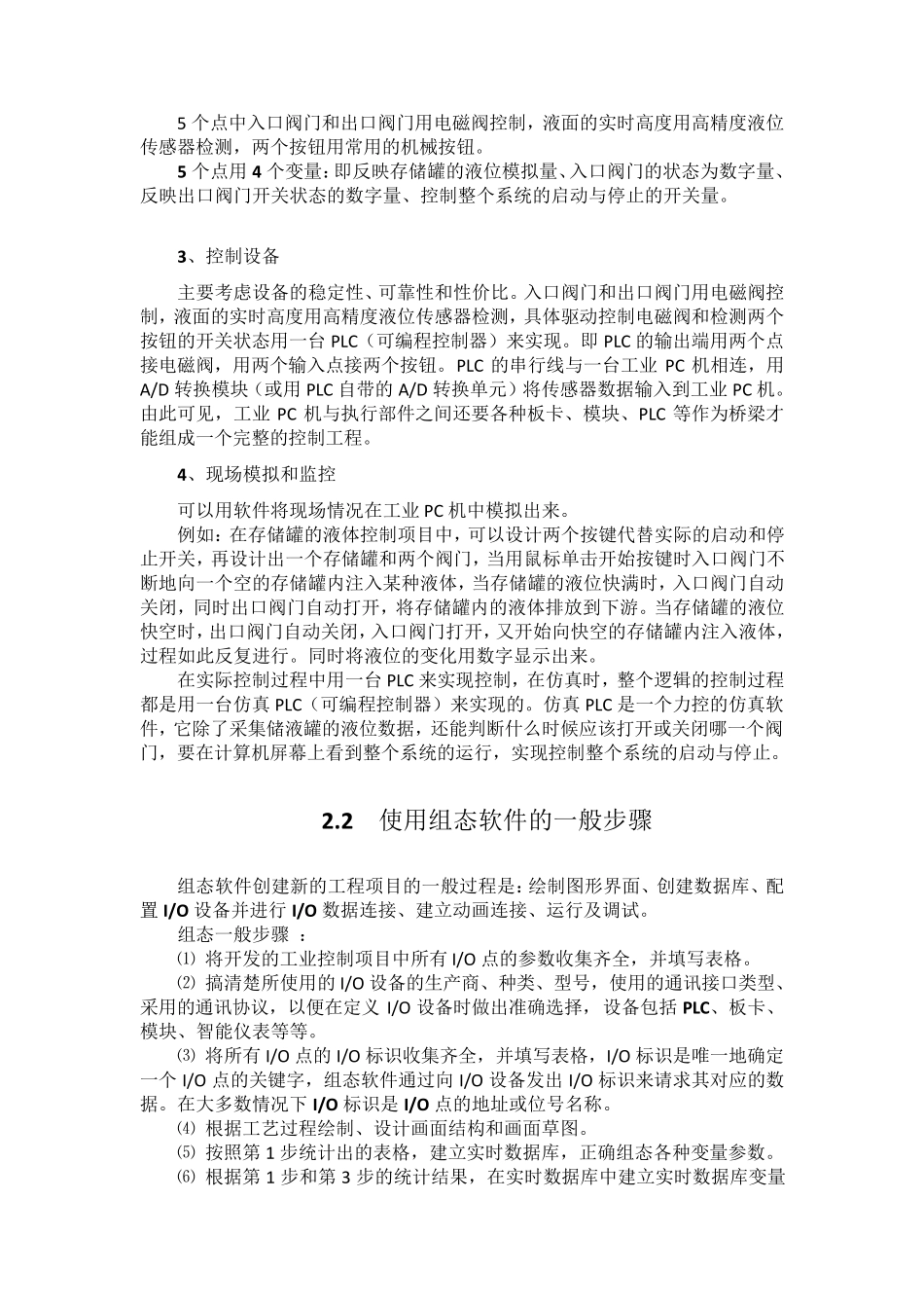 力控组态软件教程_第3页