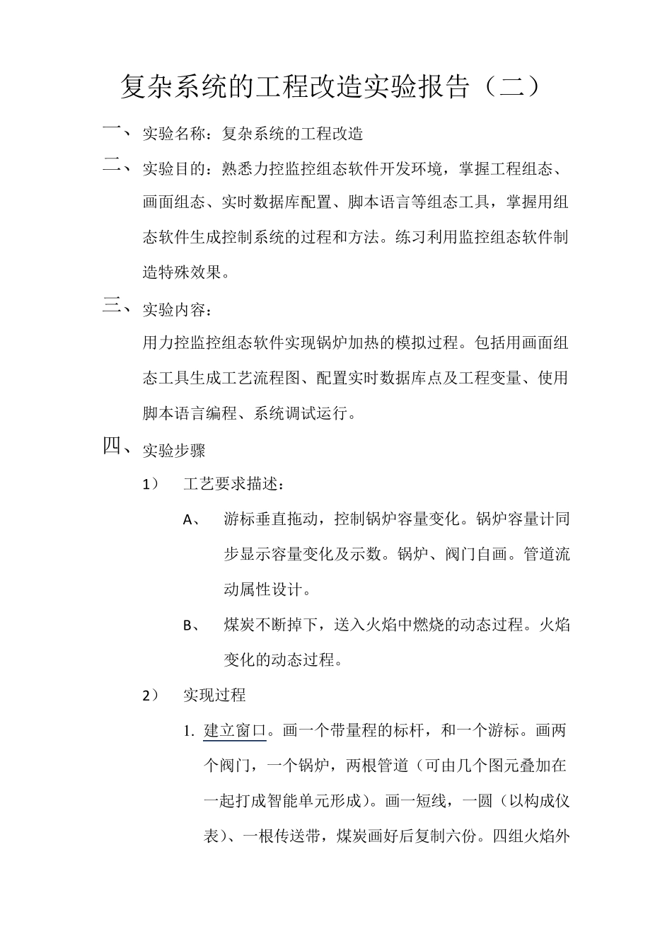 力控软件使用范例_第1页