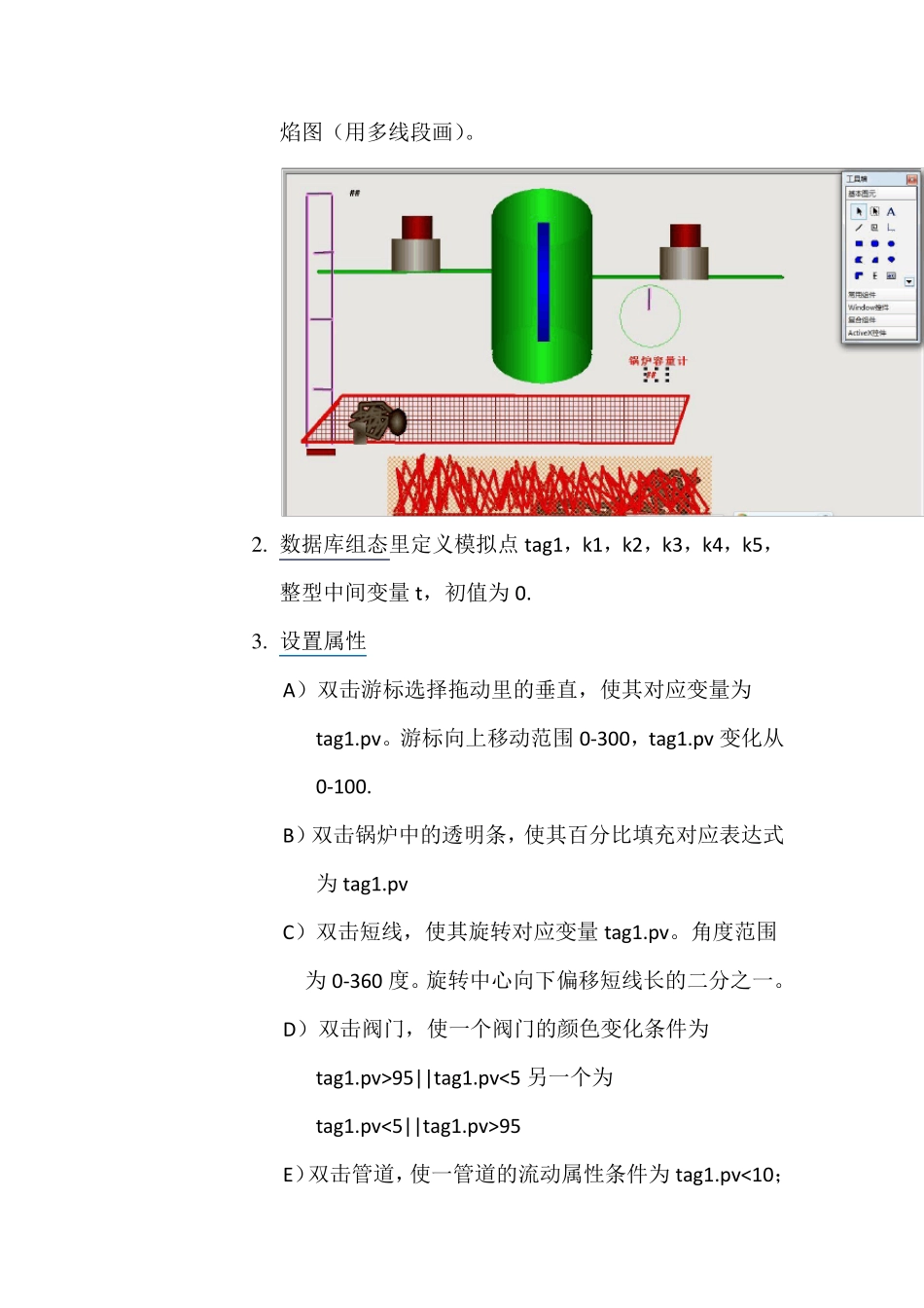 力控软件使用范例_第2页