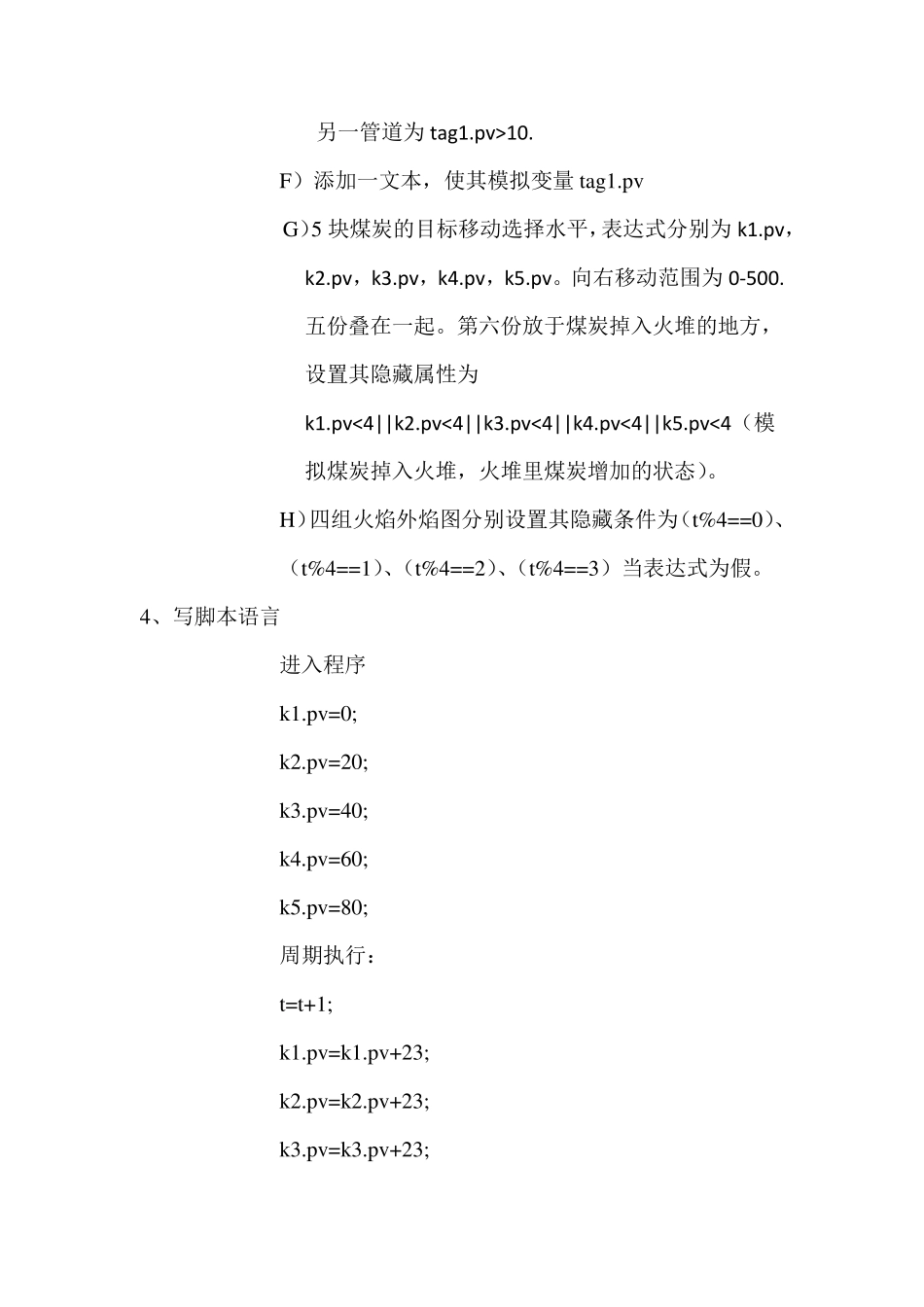 力控软件使用范例_第3页