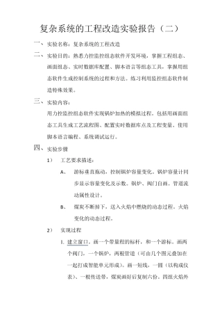 力控软件使用范例
