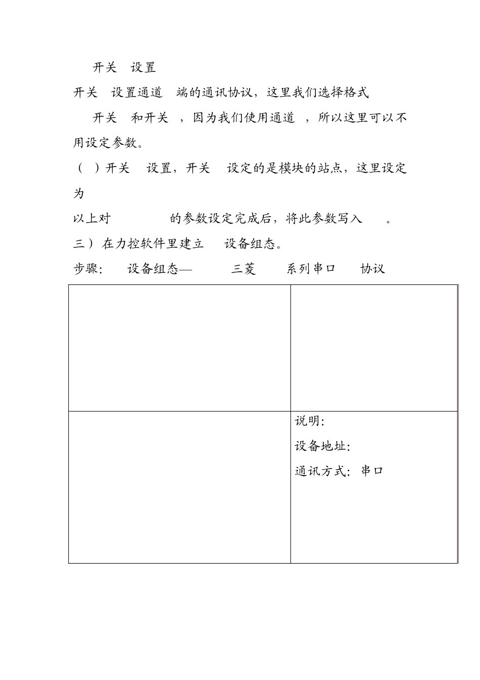 力控软件和三菱PLC的通讯模块通讯设定_第2页