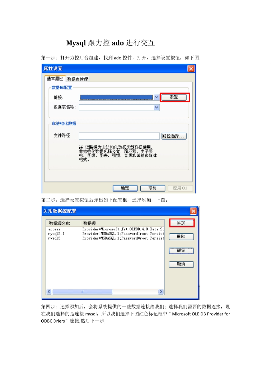 力控连接mysql_第1页