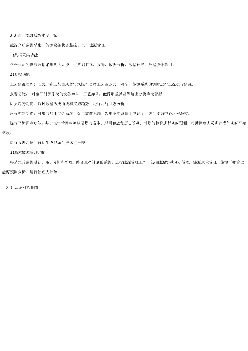 力控通讯网关服务器pFieldComm在某钢厂EMS中的应用_第2页