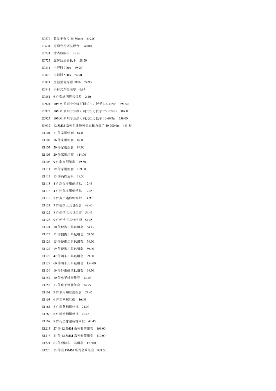 力易得工具销售价格表_第2页