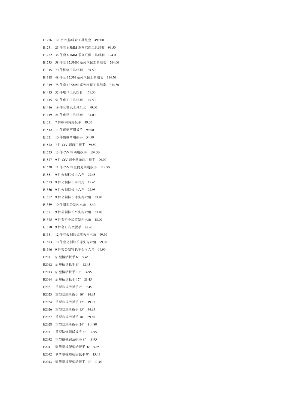 力易得工具销售价格表_第3页