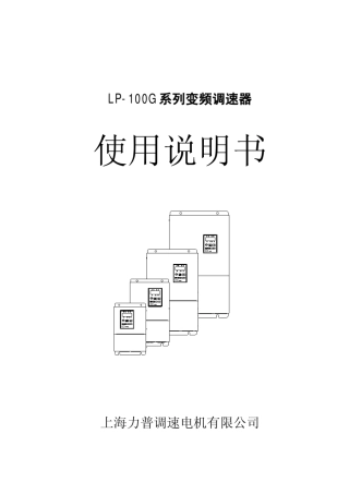 力普LP100说明书PDF