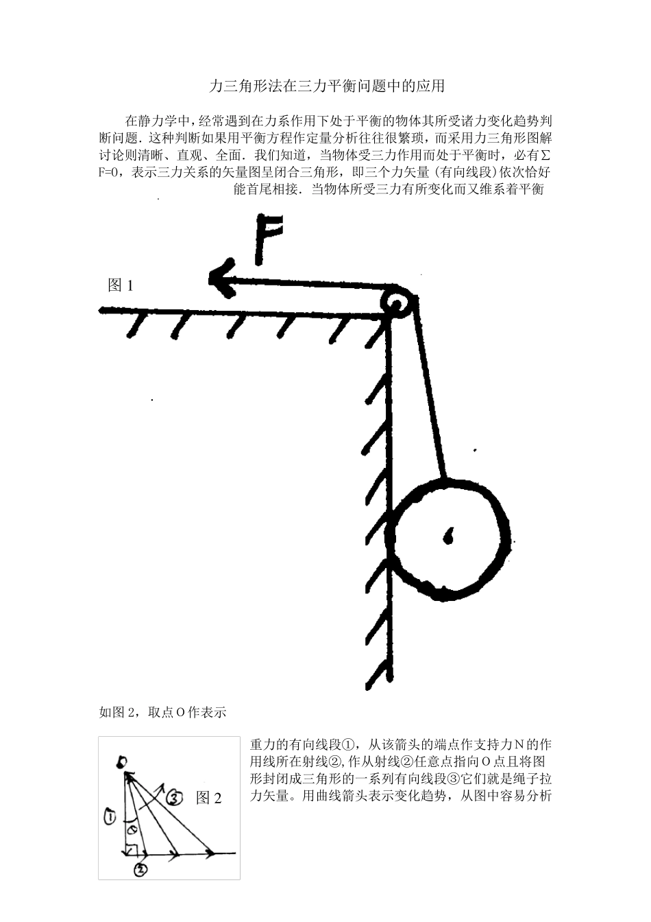 力的三角形法_第1页