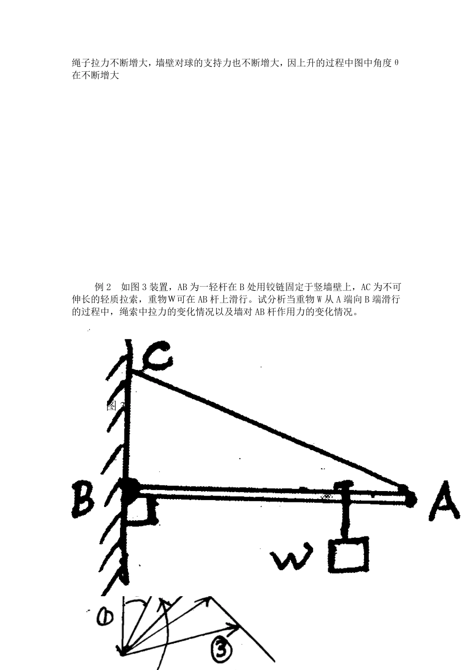 力的三角形法_第2页