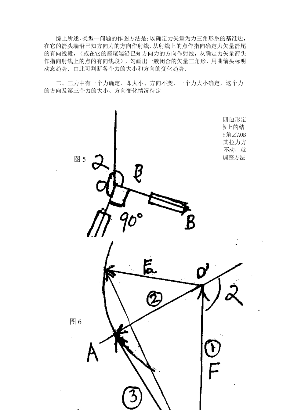 力的三角形法_第3页