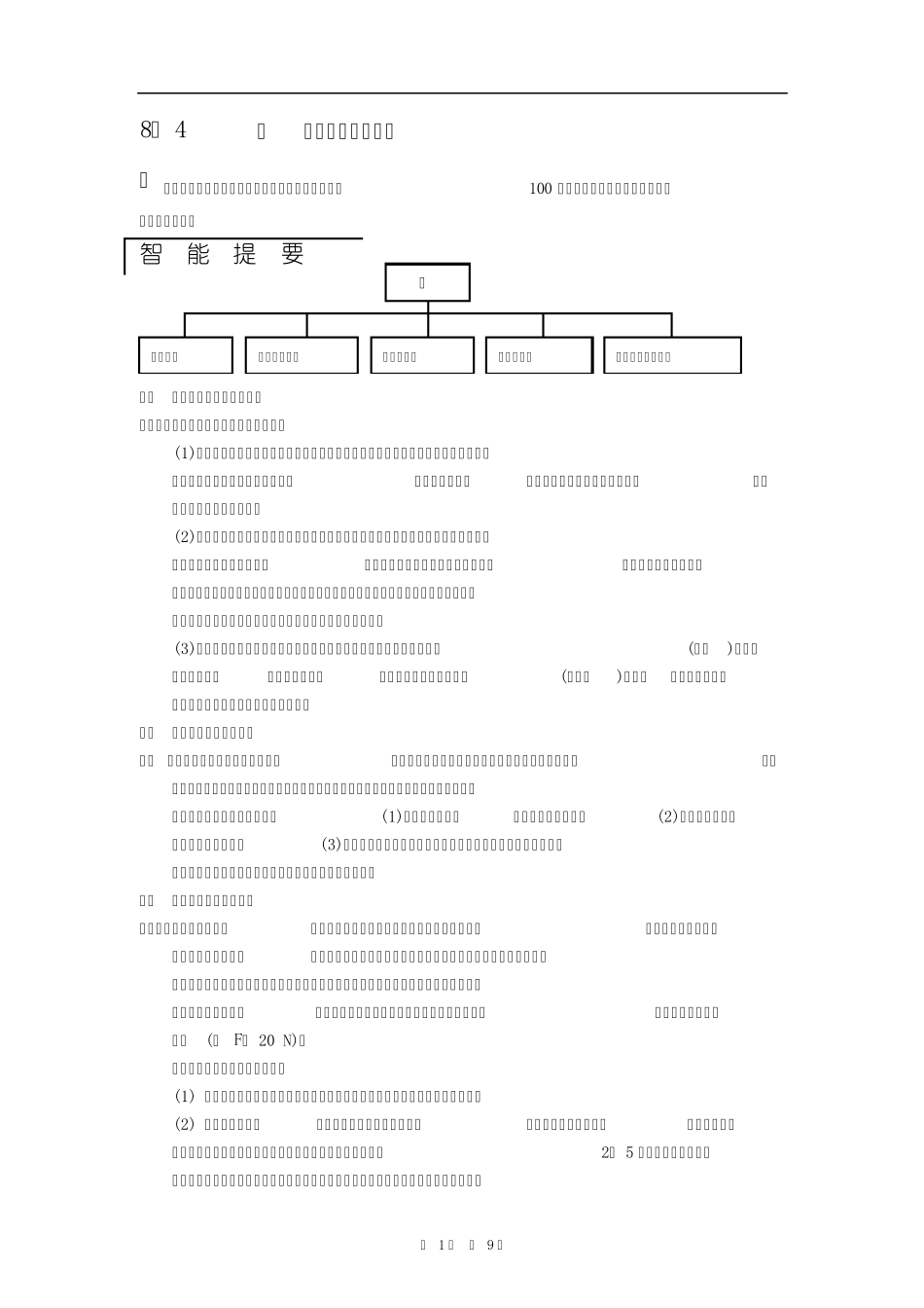 力的作用是相互的说课及练习_第1页