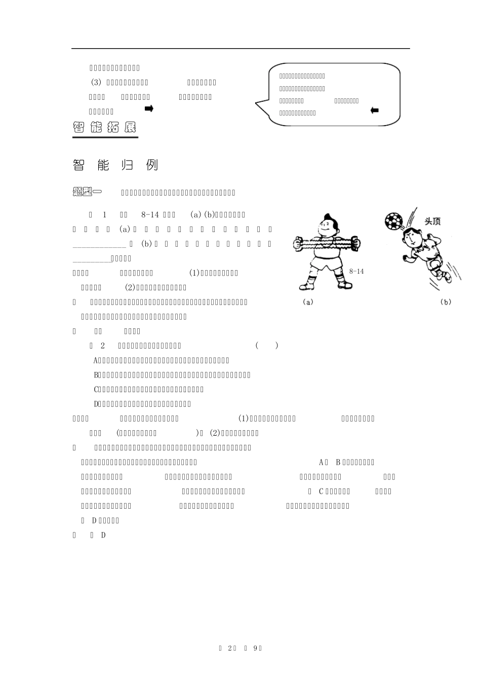 力的作用是相互的说课及练习_第2页