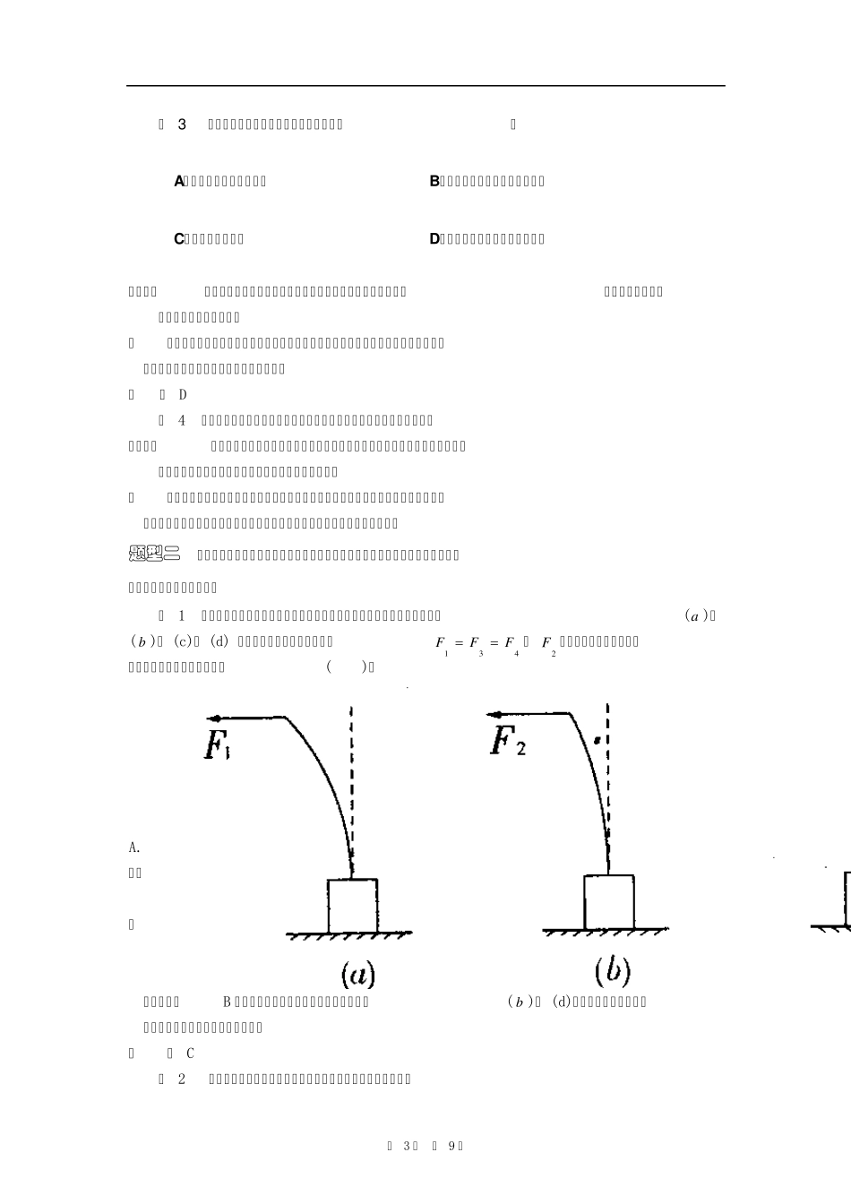 力的作用是相互的说课及练习_第3页