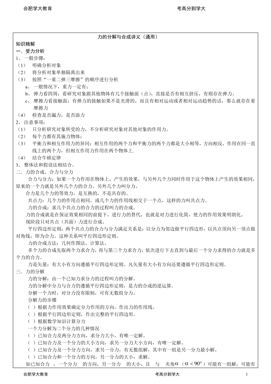 力的分解与合成讲义(通用)_第1页