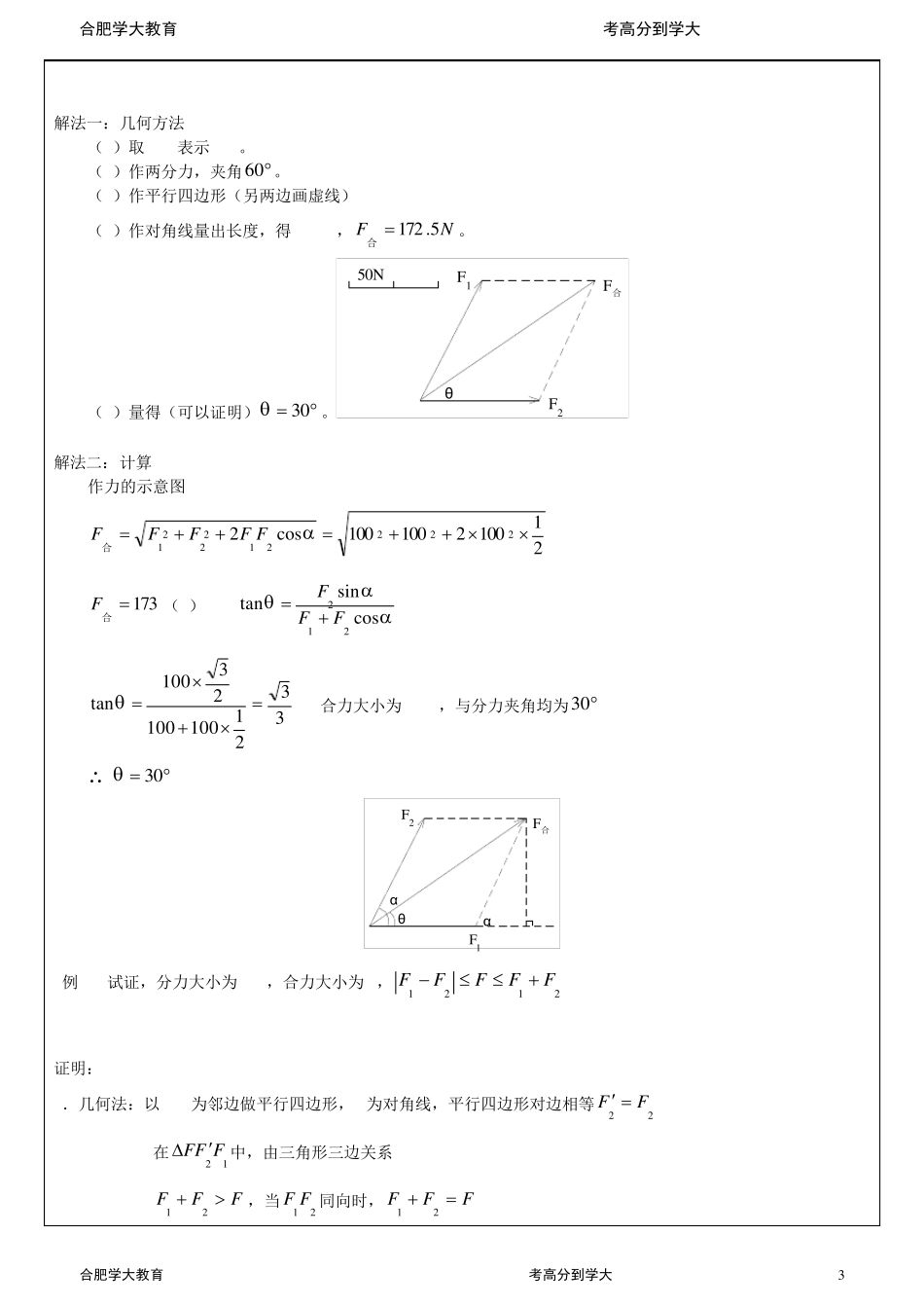 力的分解与合成讲义(通用)_第3页